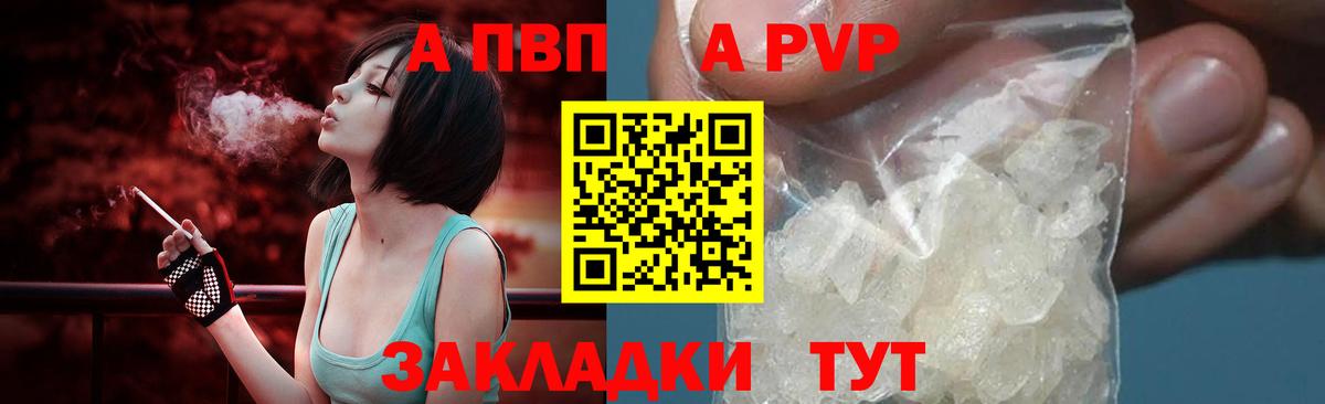 Чебаркуль  A-PVP Crystall  А ПВП VHQ  Альфа ПВП VHQ  Вход с VPN 