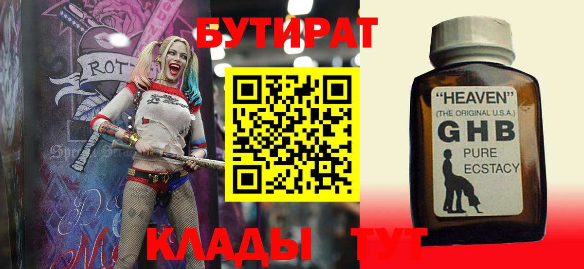 Чебаркуль  Бутират  Вход с VPN  Бутират BDO 