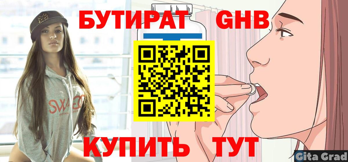 БУТИРАТ BDO Чебаркуль