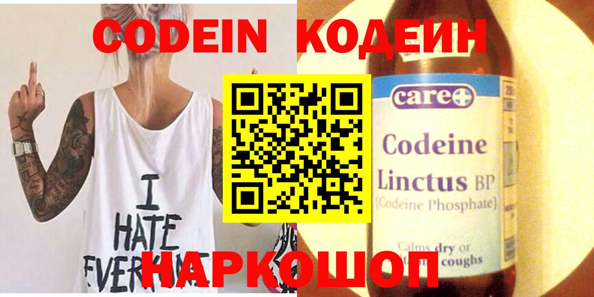 Codein напиток Lean (лин)  Кодеиновый сироп Lean Purple Drank  Чебаркуль  Вход с VPN 
