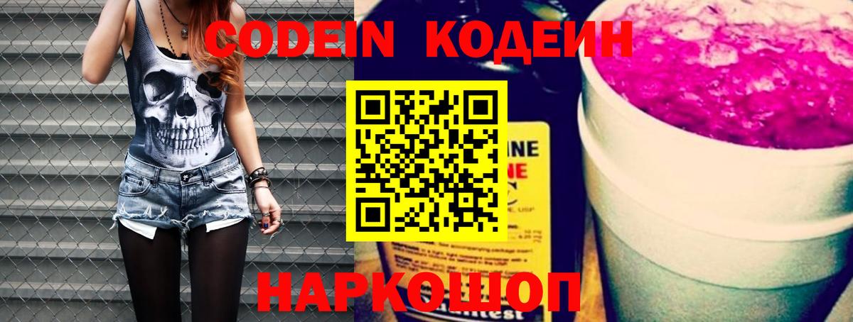 Кодеин Purple Drank Чебаркуль