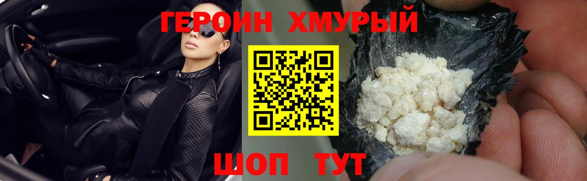 Героин Heroin Чебаркуль