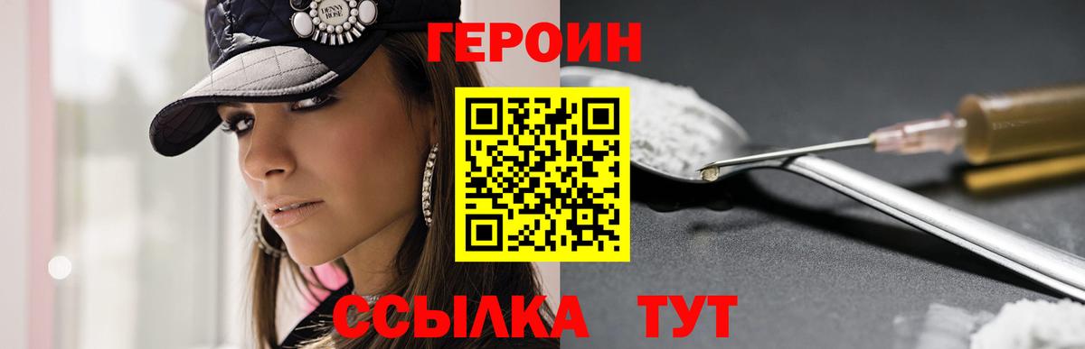 Героин  ГЕРОИН герыч  Вход с VPN  Чебаркуль 