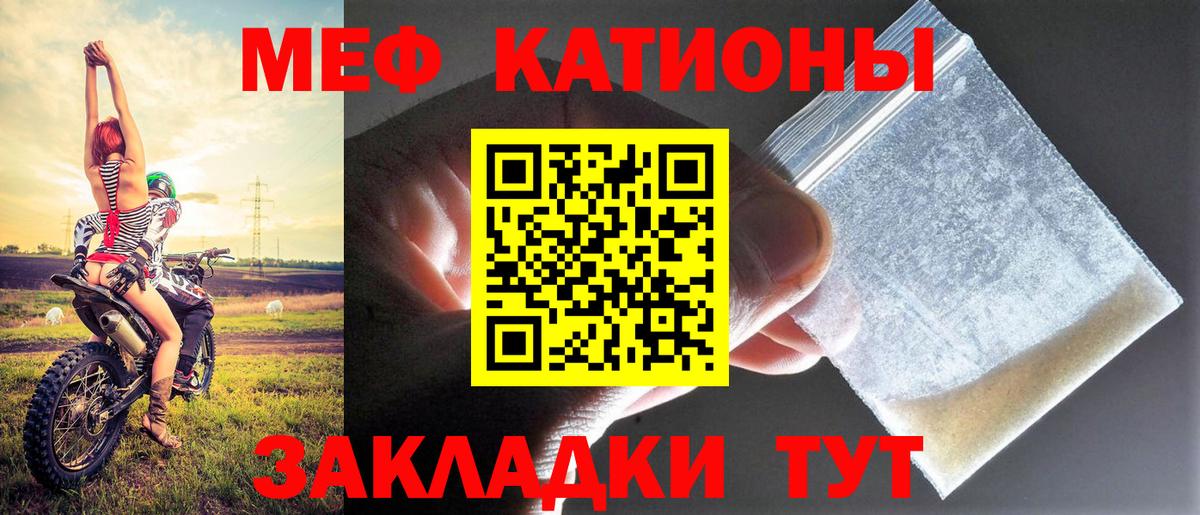 МЯУ-МЯУ кристаллы  МЯУ-МЯУ мука  Вход с VPN  МЕФ  Чебаркуль 