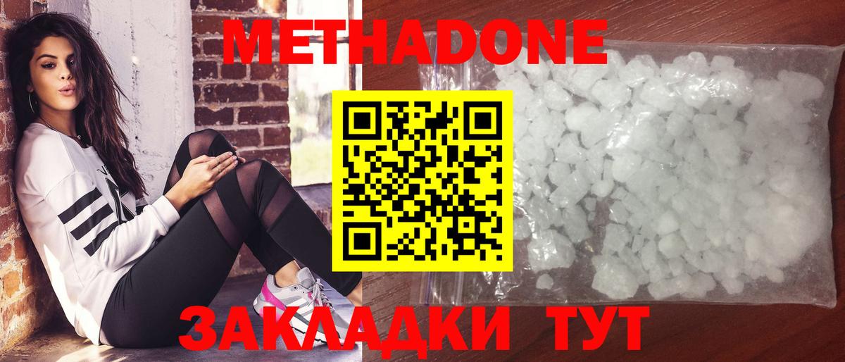 Метадон methadone  Метадон белоснежный  Вход с VPN  Чебаркуль 